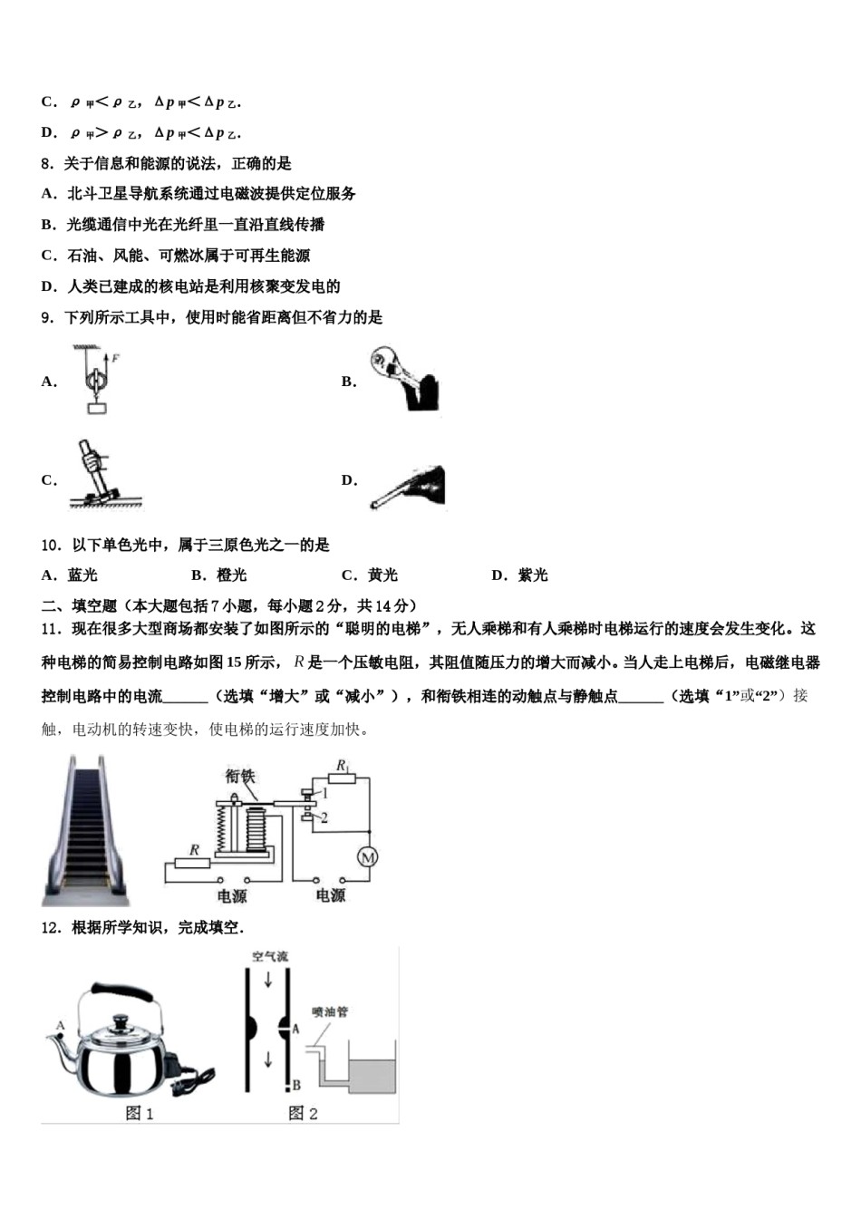 福建省寿宁县2024年中考物理五模试卷含解析.doc_第3页