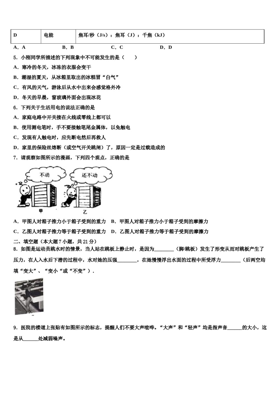福建省师大平潭附中教研片重点达标名校2023-2024学年中考物理适应性模拟试题含解析.doc_第2页