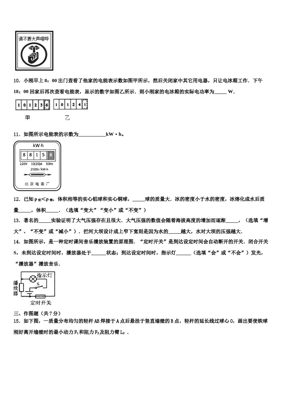 福建省师大平潭附中教研片重点达标名校2023-2024学年中考物理适应性模拟试题含解析.doc_第3页