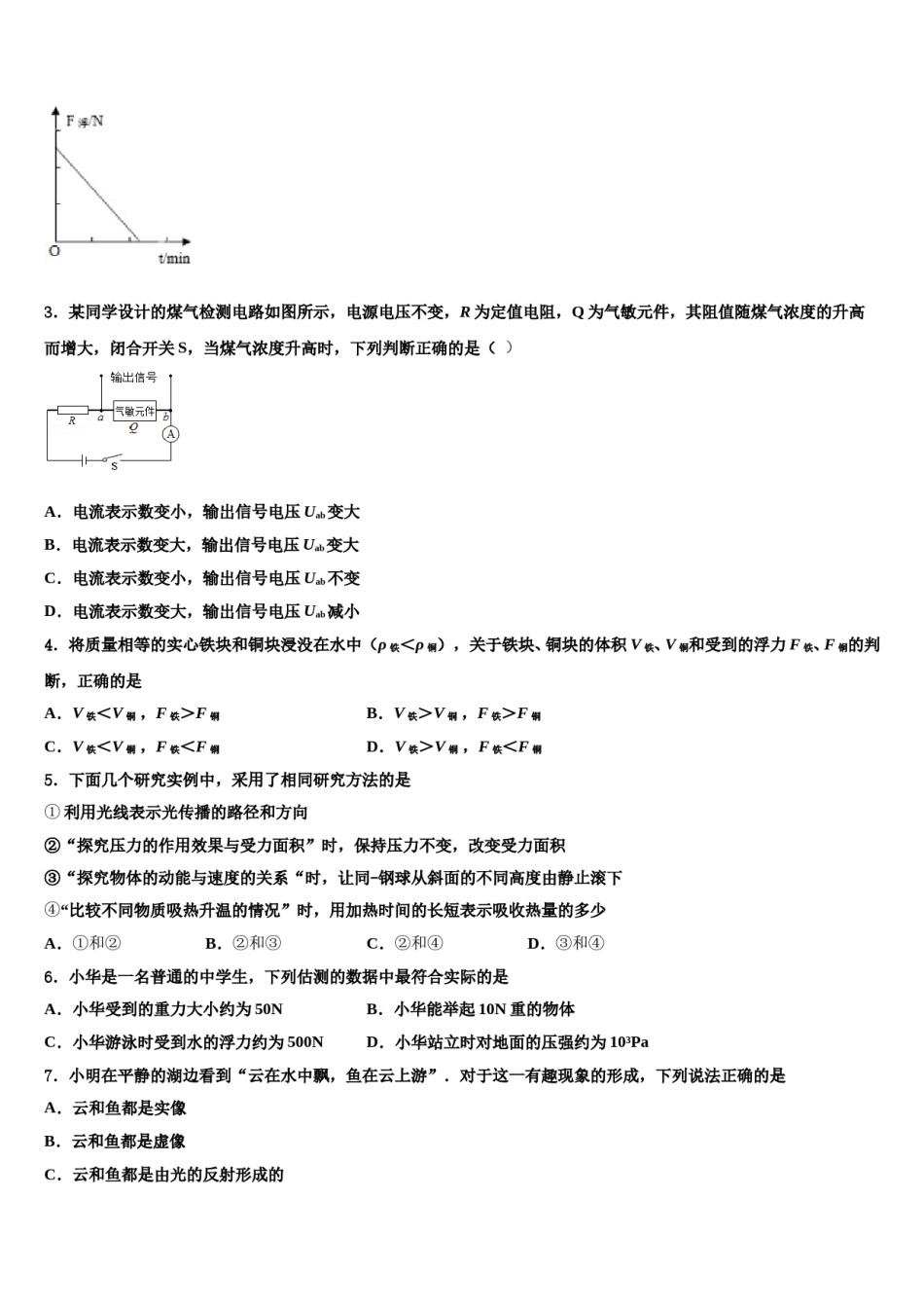 福建省师范大泉州附属中学2023-2024学年中考物理押题试卷含解析.doc_第2页