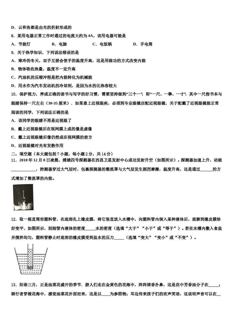 福建省师范大泉州附属中学2023-2024学年中考物理押题试卷含解析.doc_第3页