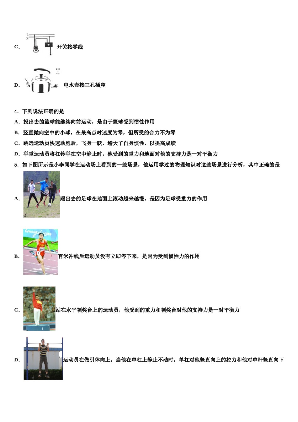 福建省师范大泉州附属中学市级名校2024届中考三模物理试题含解析.doc_第2页