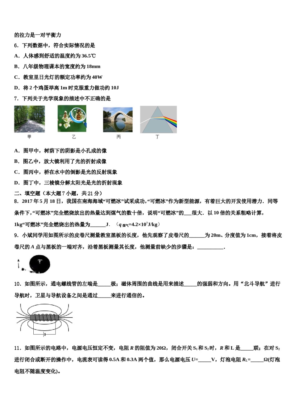 福建省师范大泉州附属中学市级名校2024届中考三模物理试题含解析.doc_第3页
