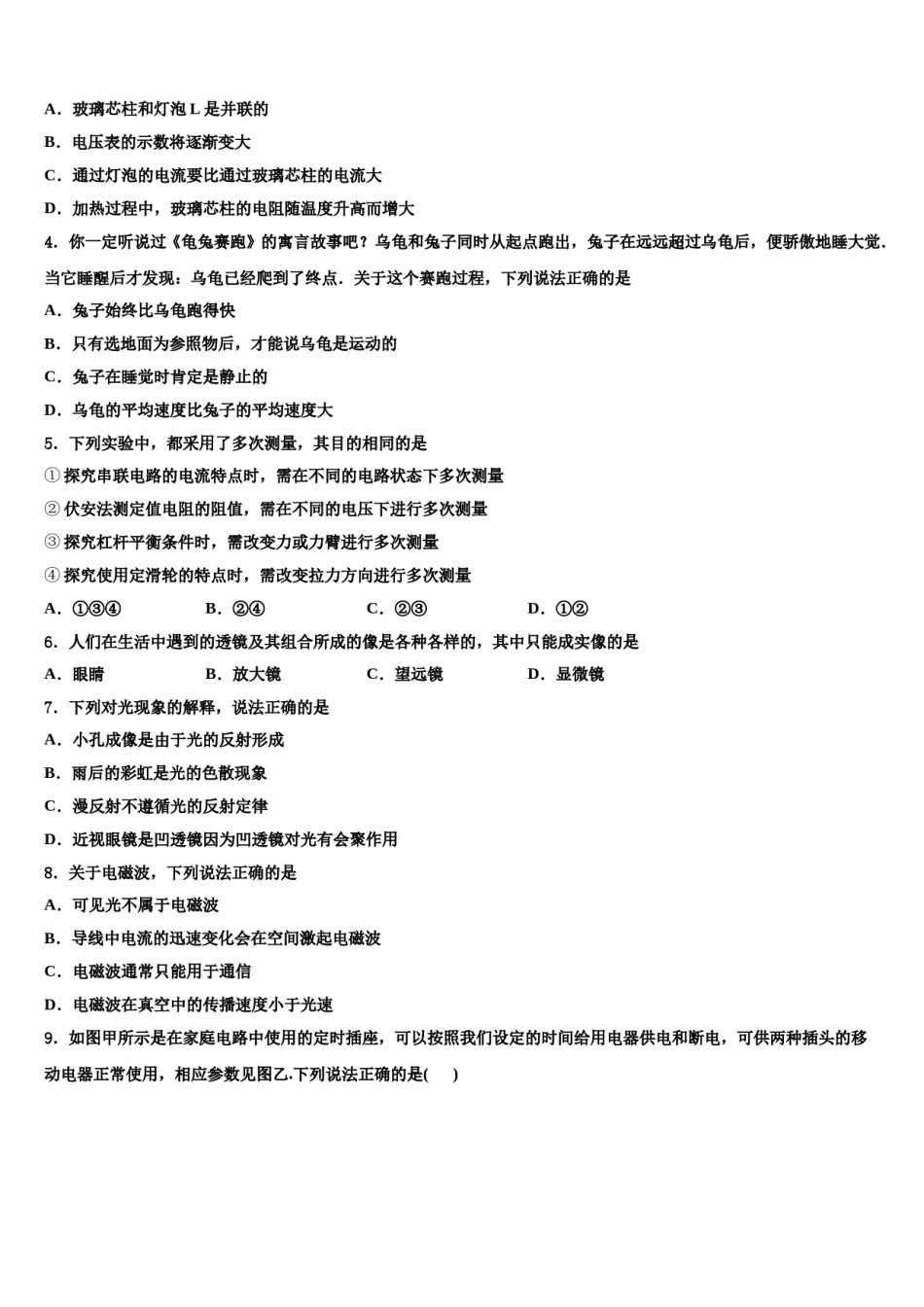 福建省平和县重点名校2023-2024学年初中物理毕业考试模拟冲刺卷含解析.doc_第2页