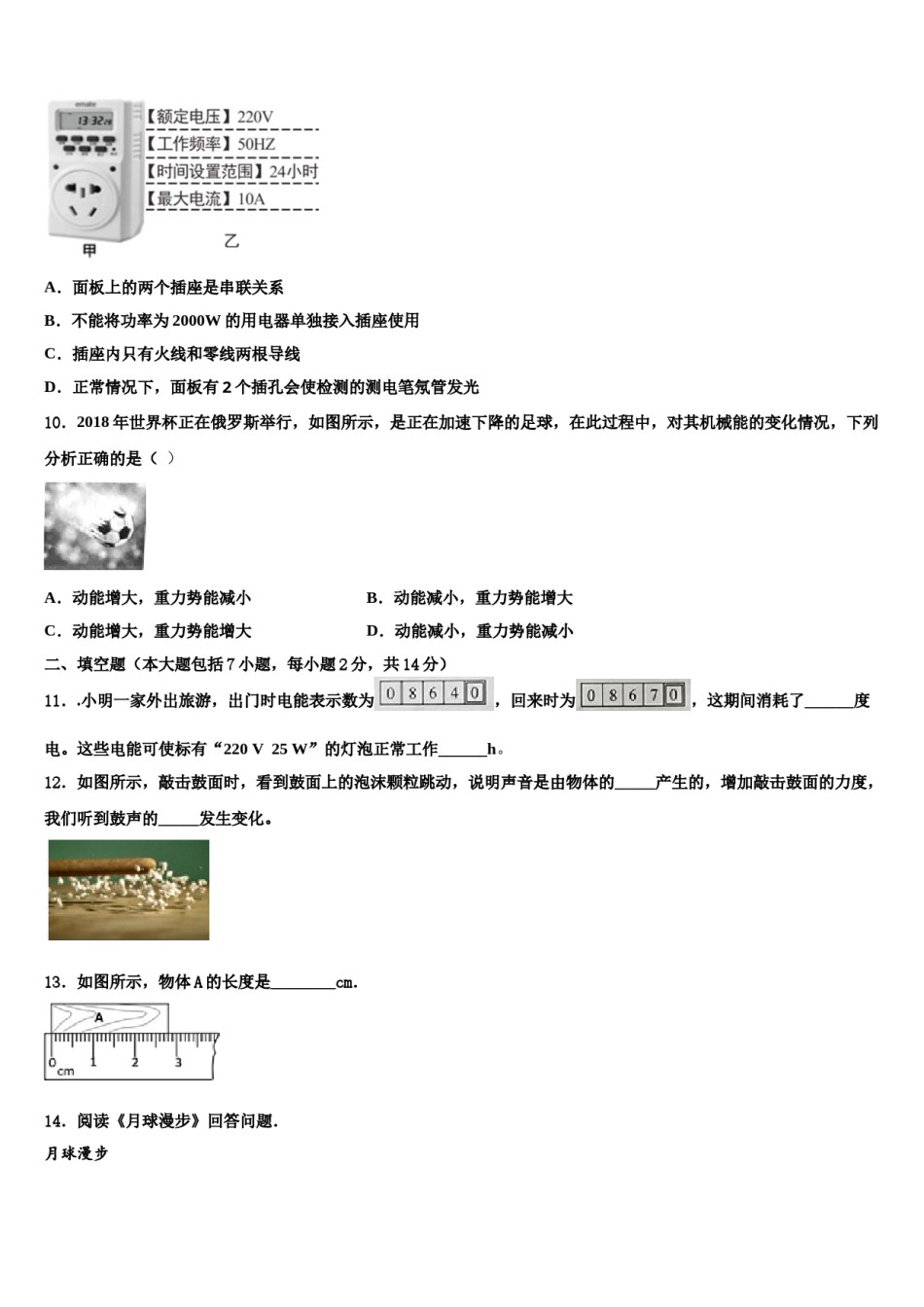 福建省平和县重点名校2023-2024学年初中物理毕业考试模拟冲刺卷含解析.doc_第3页