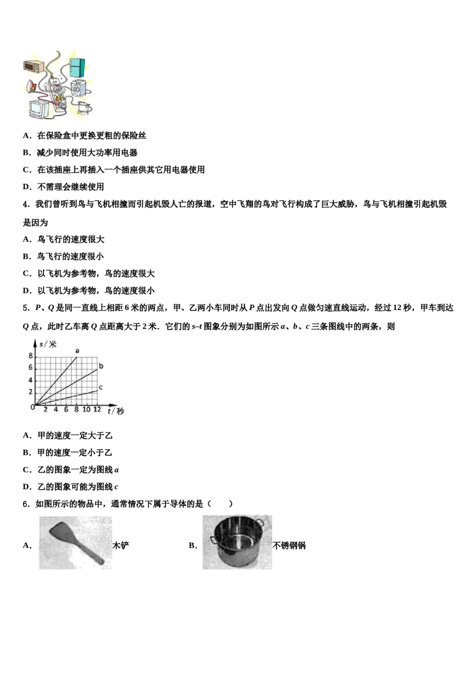福建省平和第一中学2023-2024学年中考猜题物理试卷含解析.doc_第2页