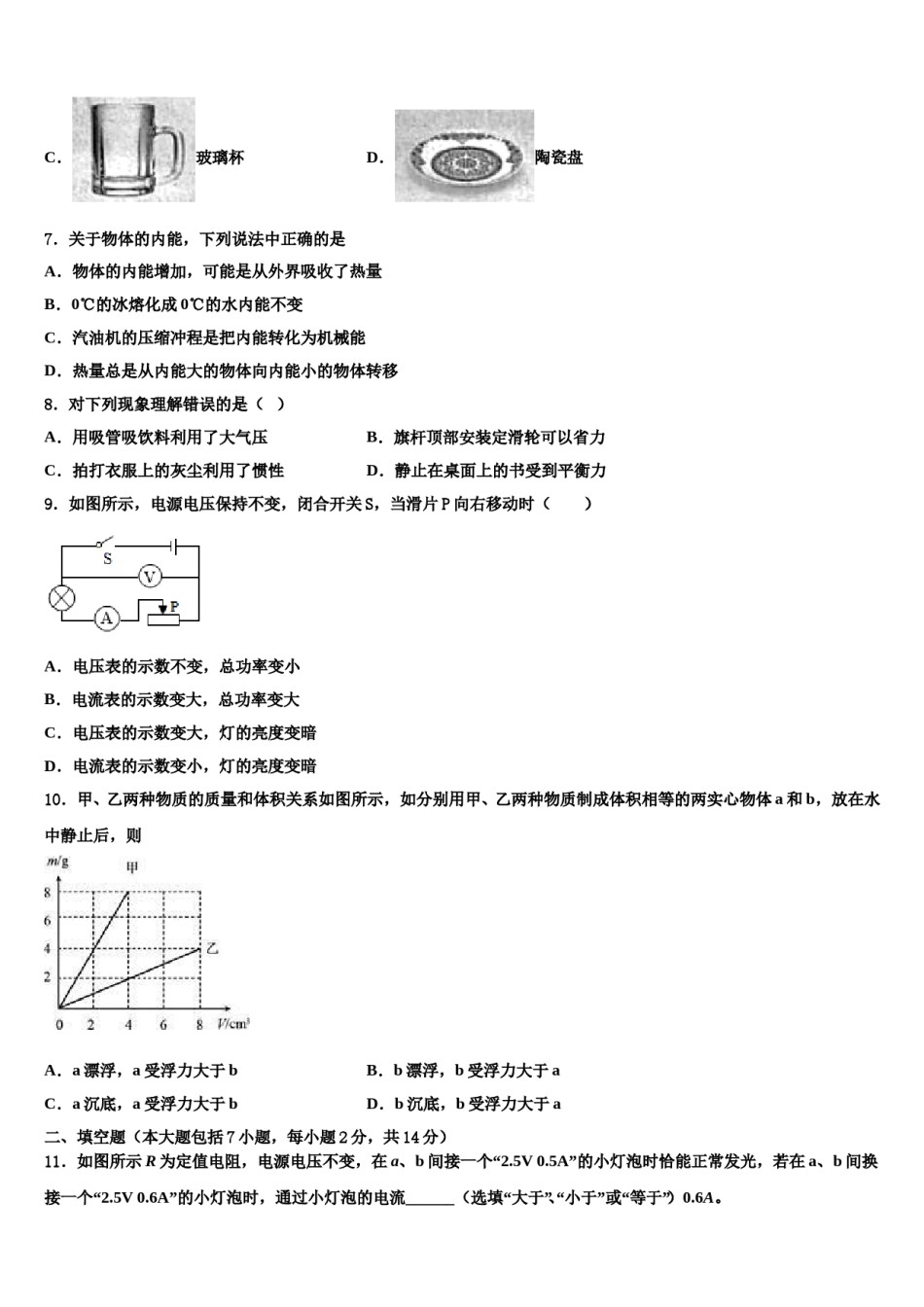 福建省平和第一中学2023-2024学年中考猜题物理试卷含解析.doc_第3页