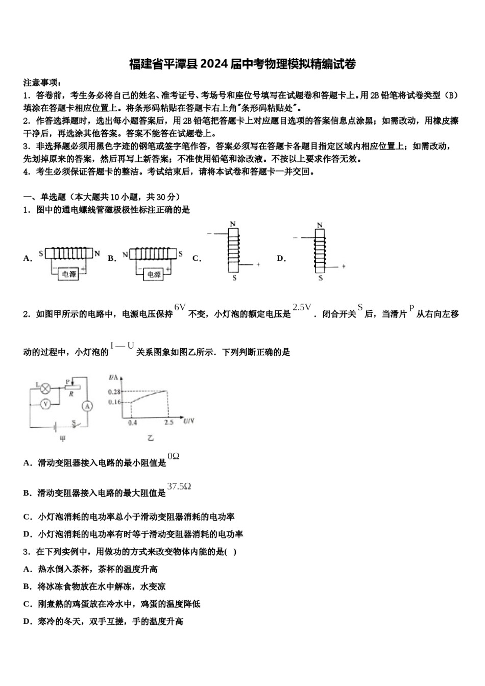 福建省平潭县2024届中考物理模拟精编试卷含解析.doc_第1页