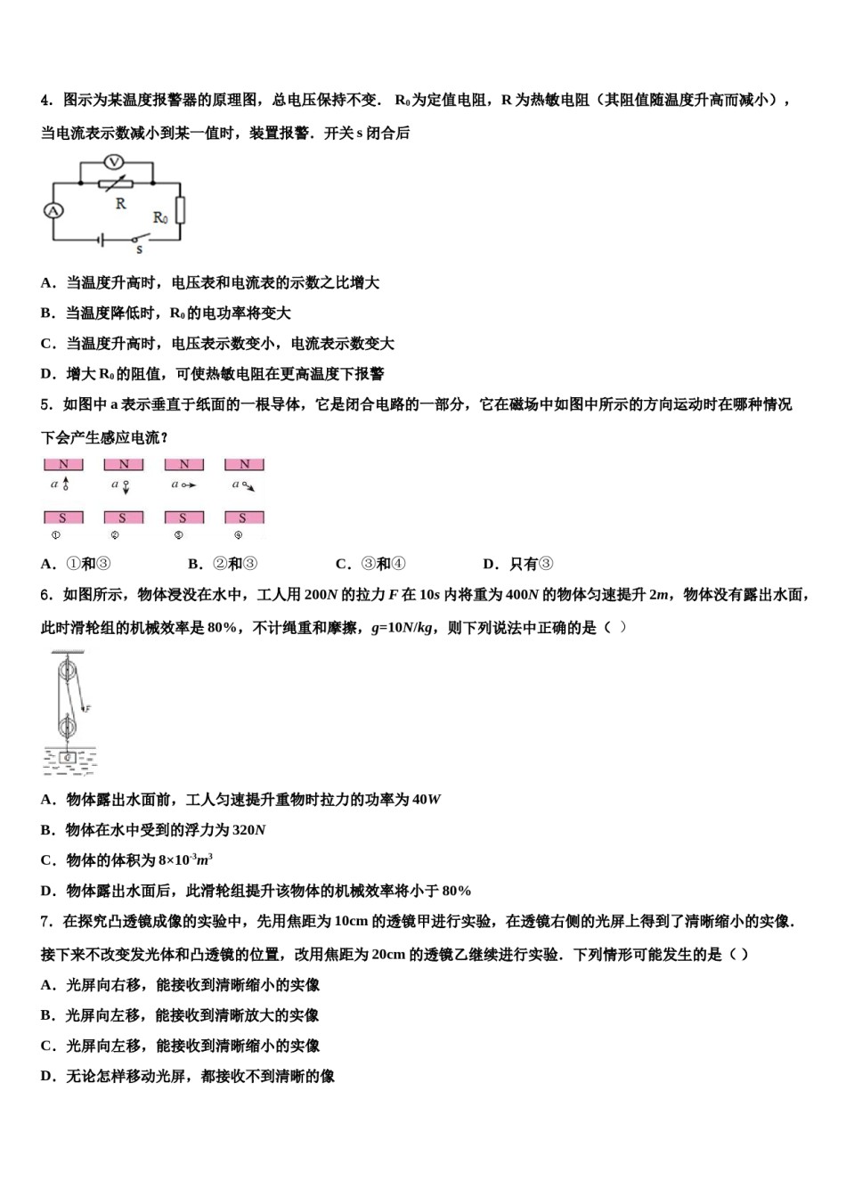 福建省平潭县2024届中考物理模拟精编试卷含解析.doc_第2页