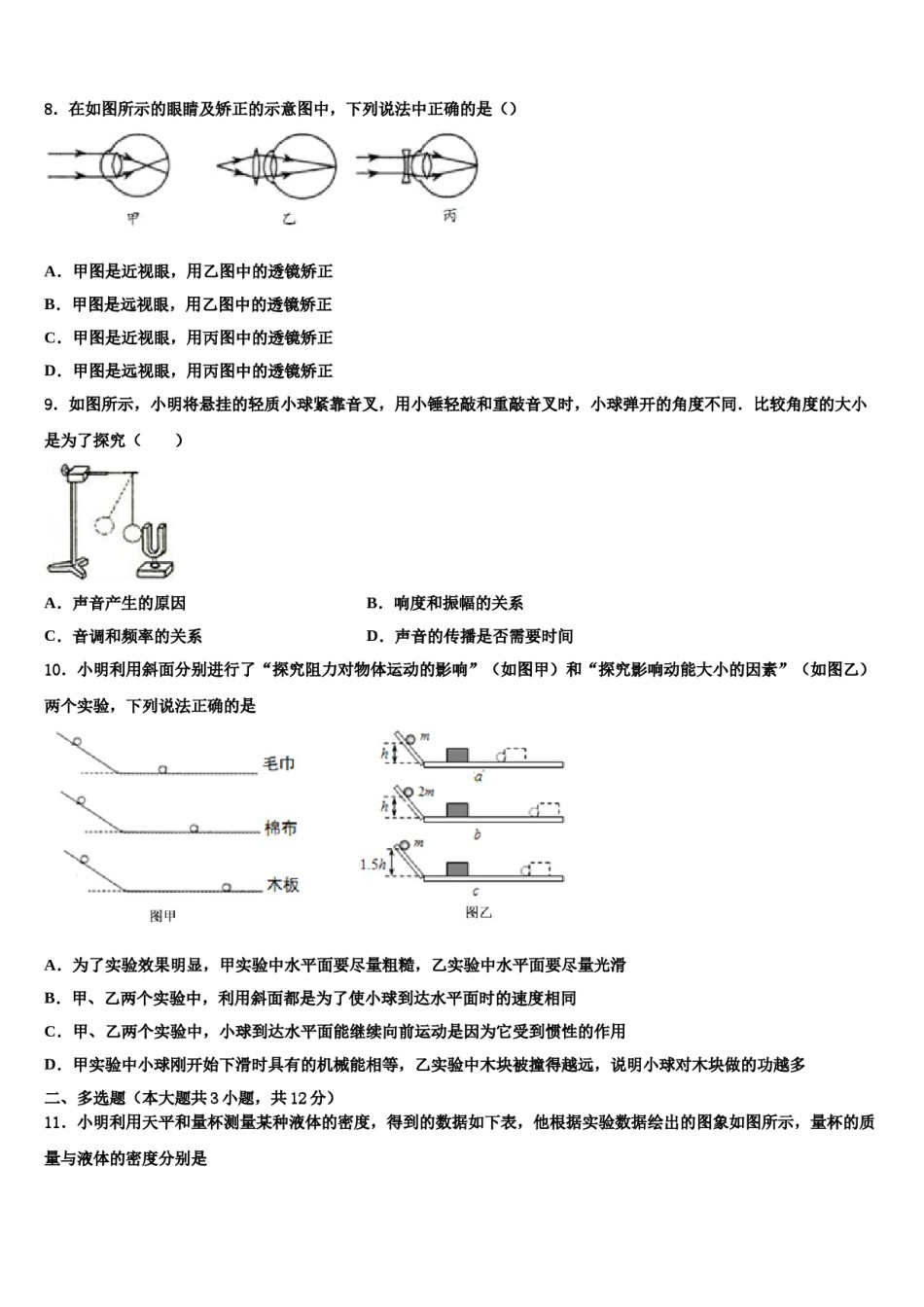 福建省平潭县2024届中考物理模拟精编试卷含解析.doc_第3页