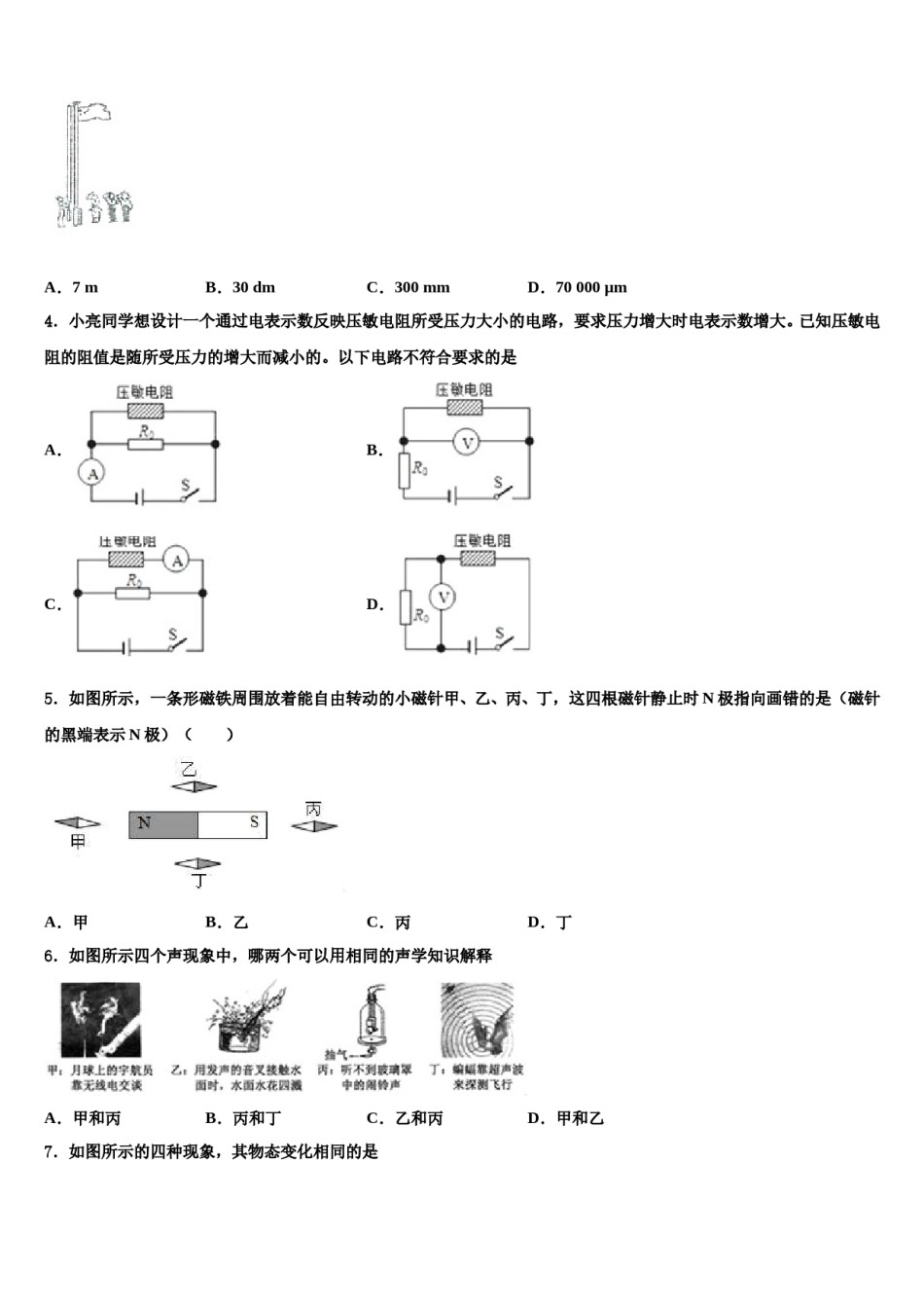 福建省平潭县2024年中考物理模拟试题含解析.doc_第2页