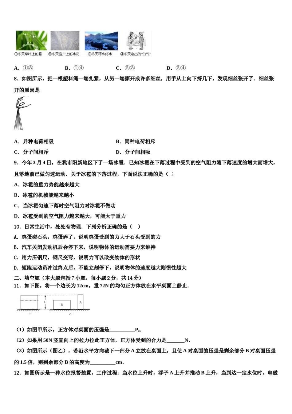 福建省平潭县2024年中考物理模拟试题含解析.doc_第3页