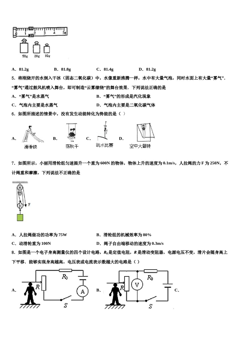 福建省平潭县重点中学2023-2024学年中考物理模拟试题含解析.doc_第2页