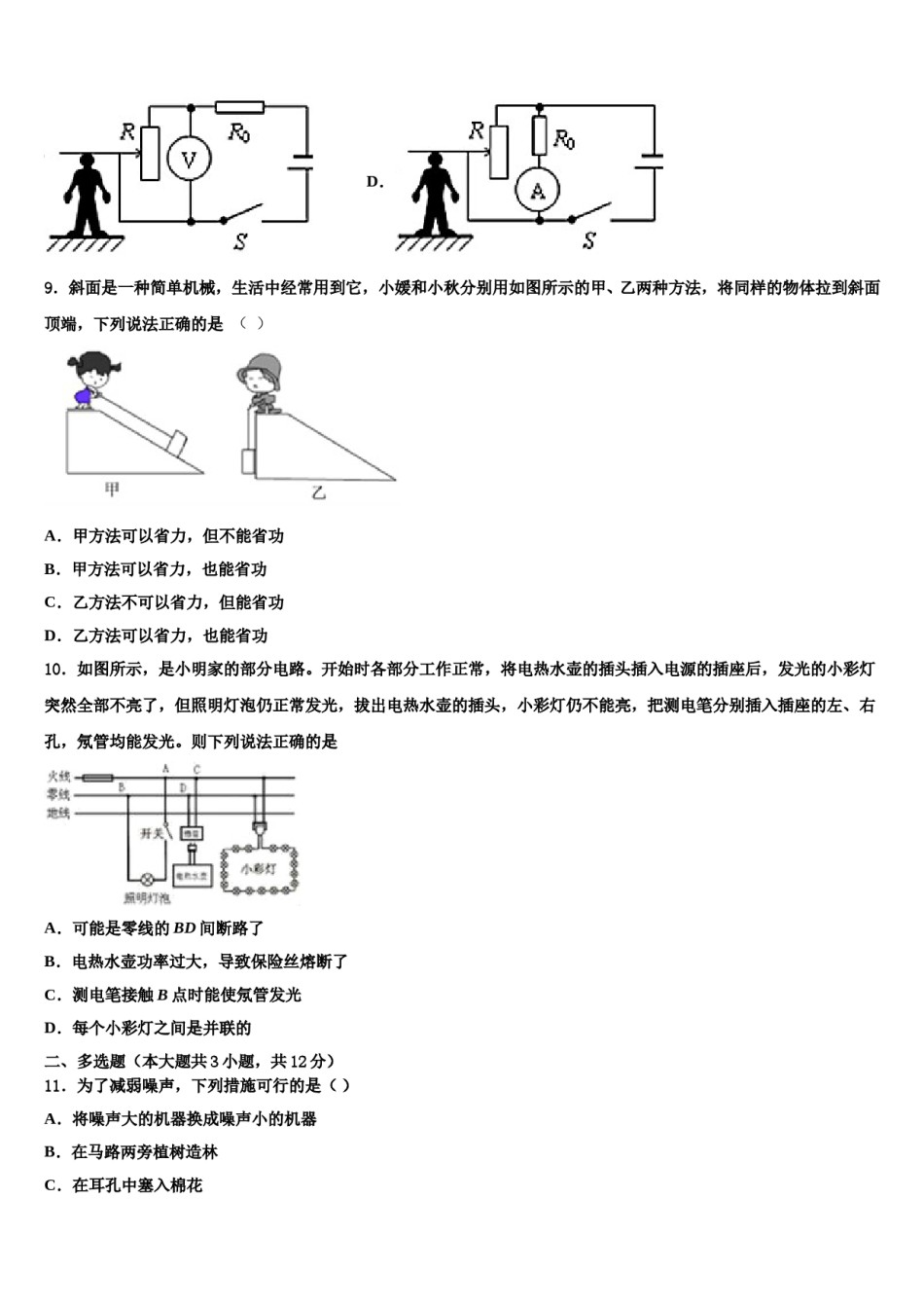 福建省平潭县重点中学2023-2024学年中考物理模拟试题含解析.doc_第3页
