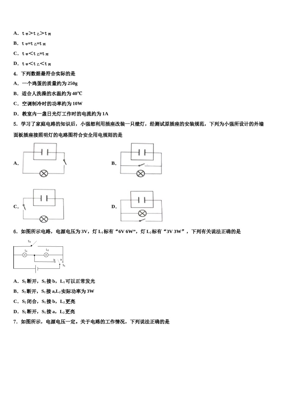 福建省平潭县重点中学2024届中考物理模拟预测题含解析.doc_第2页