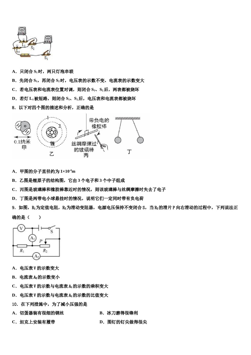 福建省平潭县重点中学2024届中考物理模拟预测题含解析.doc_第3页