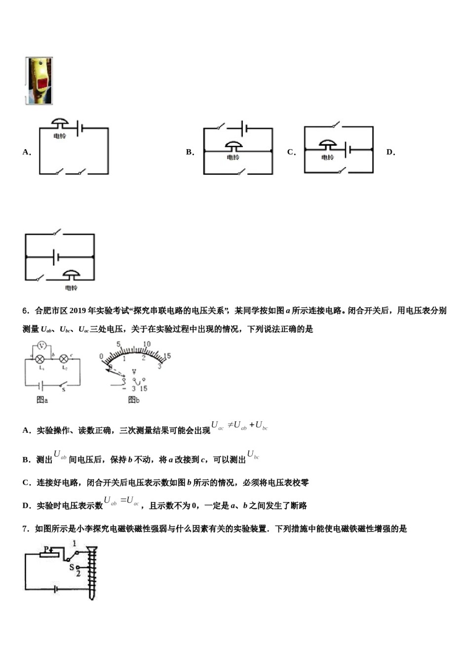 福建省建瓯市徐墩中学2024届中考物理考试模拟冲刺卷含解析.doc_第2页