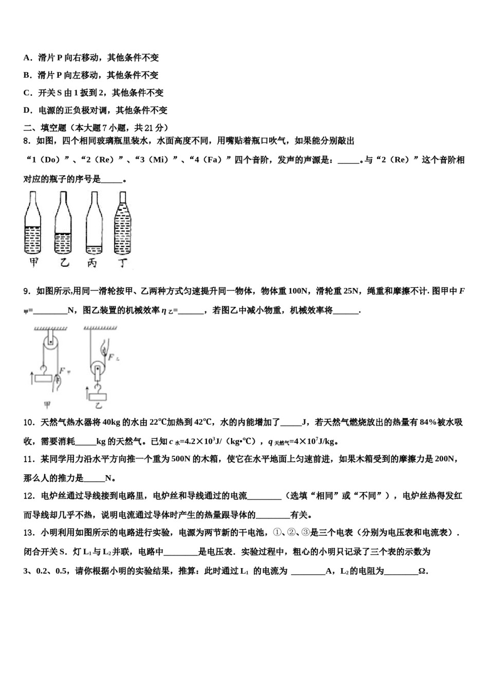 福建省建瓯市徐墩中学2024届中考物理考试模拟冲刺卷含解析.doc_第3页