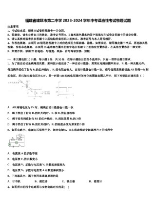 福建省建瓯市第二中学2023-2024学年中考适应性考试物理试题含解析.doc