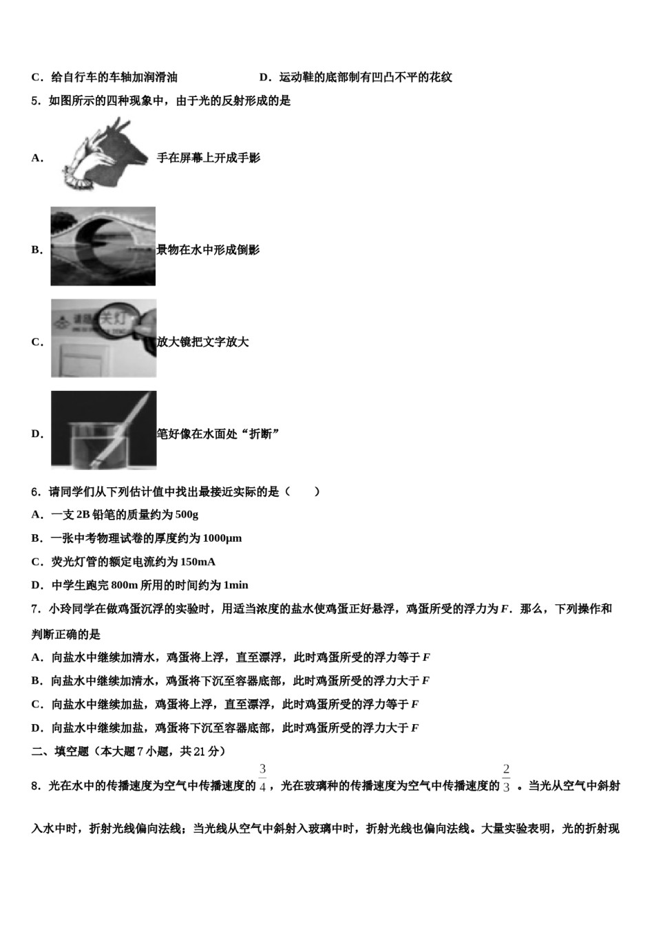 福建省建瓯市芝华中学2024届中考物理最后一模试卷含解析.doc_第2页