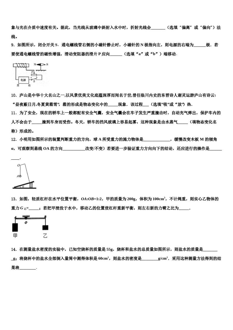 福建省建瓯市芝华中学2024届中考物理最后一模试卷含解析.doc_第3页