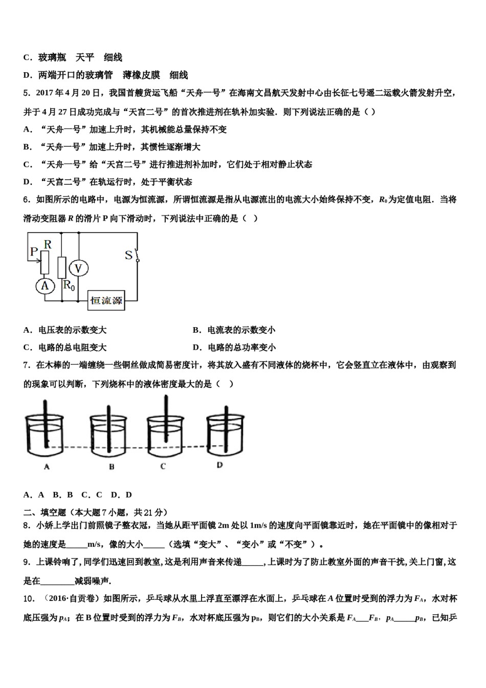 福建省建阳外国语校2024年中考物理仿真试卷含解析.doc_第2页