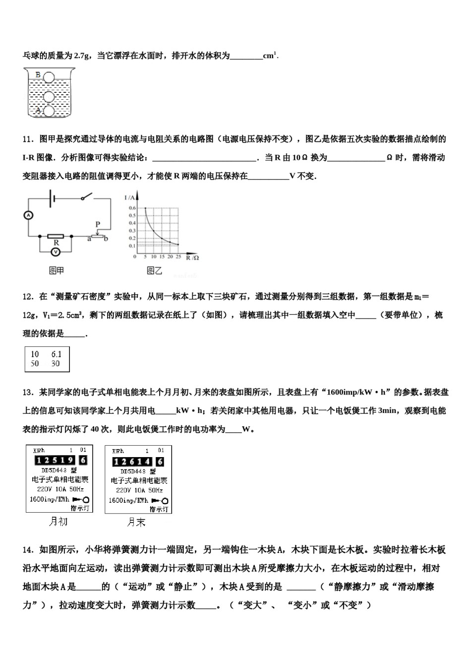 福建省建阳外国语校2024年中考物理仿真试卷含解析.doc_第3页