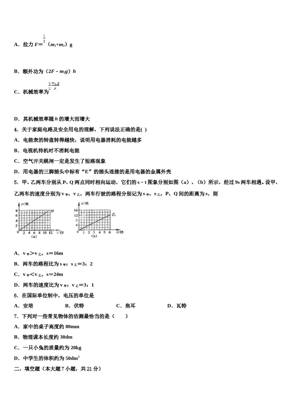 福建省建阳市东片达标名校2024届中考物理对点突破模拟试卷含解析.doc_第2页