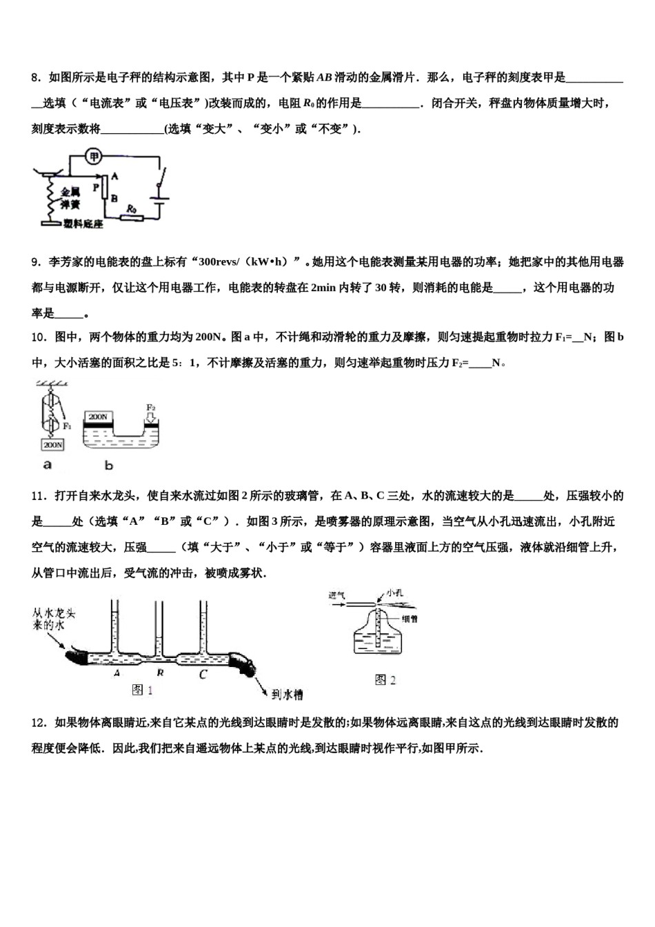 福建省建阳市东片达标名校2024届中考物理对点突破模拟试卷含解析.doc_第3页