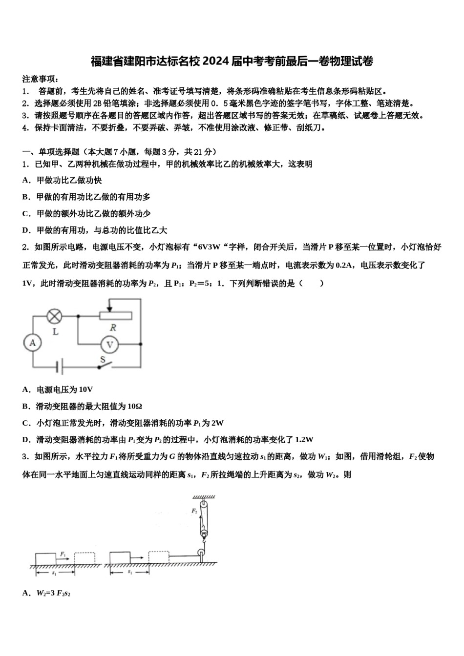 福建省建阳市达标名校2024届中考考前最后一卷物理试卷含解析.doc_第1页