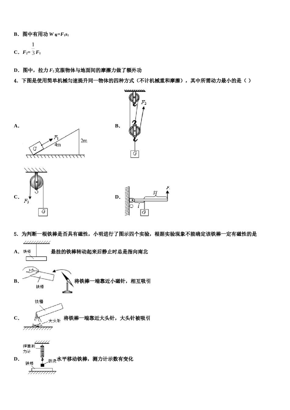 福建省建阳市达标名校2024届中考考前最后一卷物理试卷含解析.doc_第2页