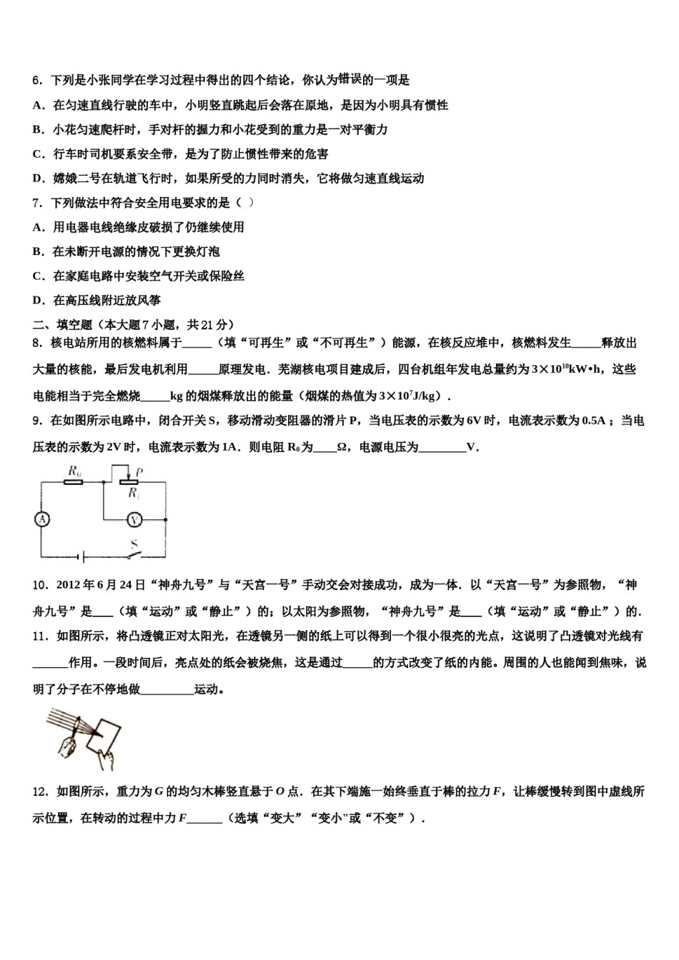 福建省建阳市达标名校2024届中考考前最后一卷物理试卷含解析.doc_第3页