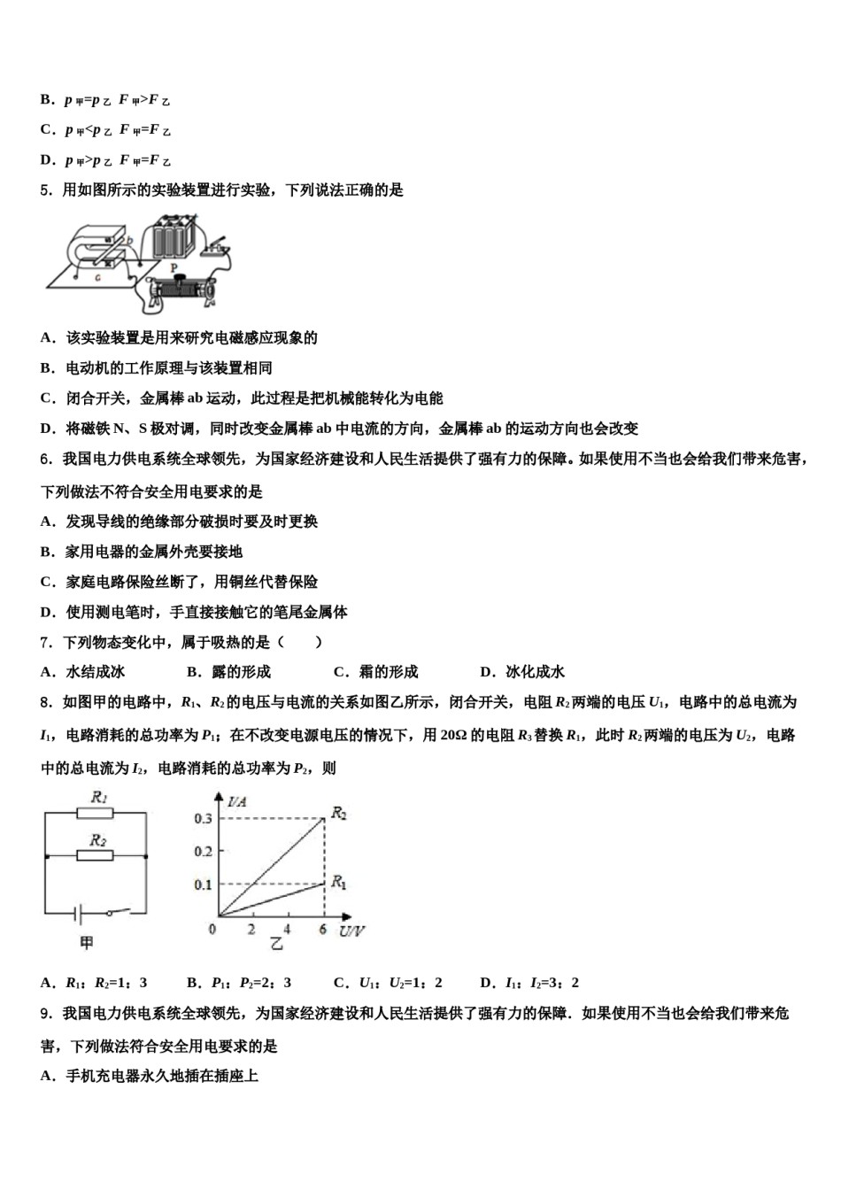 福建省德化三中2024年中考物理模拟试题含解析.doc_第2页