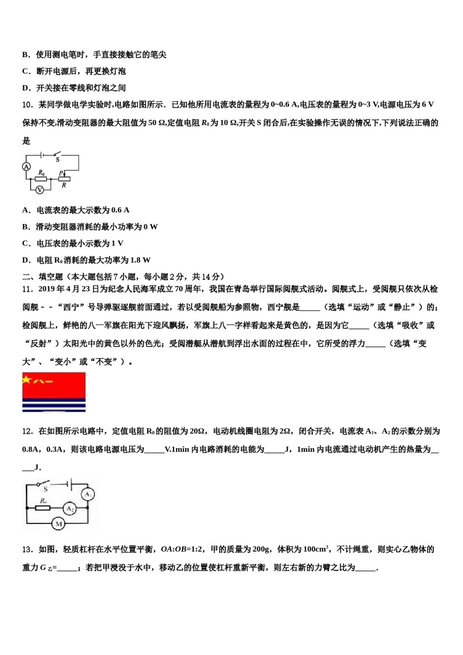 福建省德化三中2024年中考物理模拟试题含解析.doc_第3页