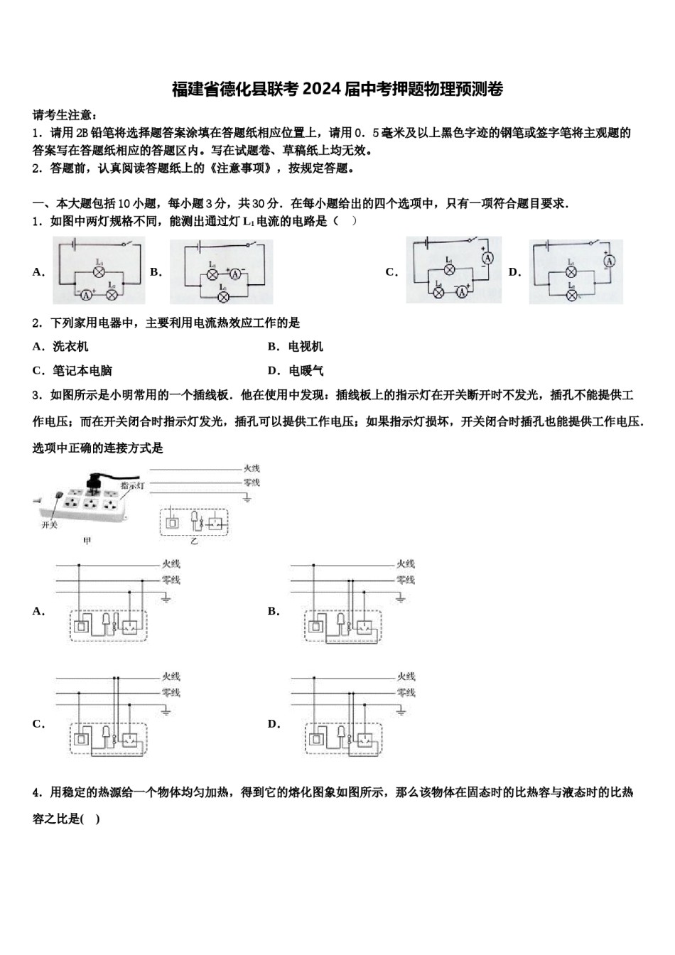 福建省德化县联考2024届中考押题物理预测卷含解析.doc_第1页