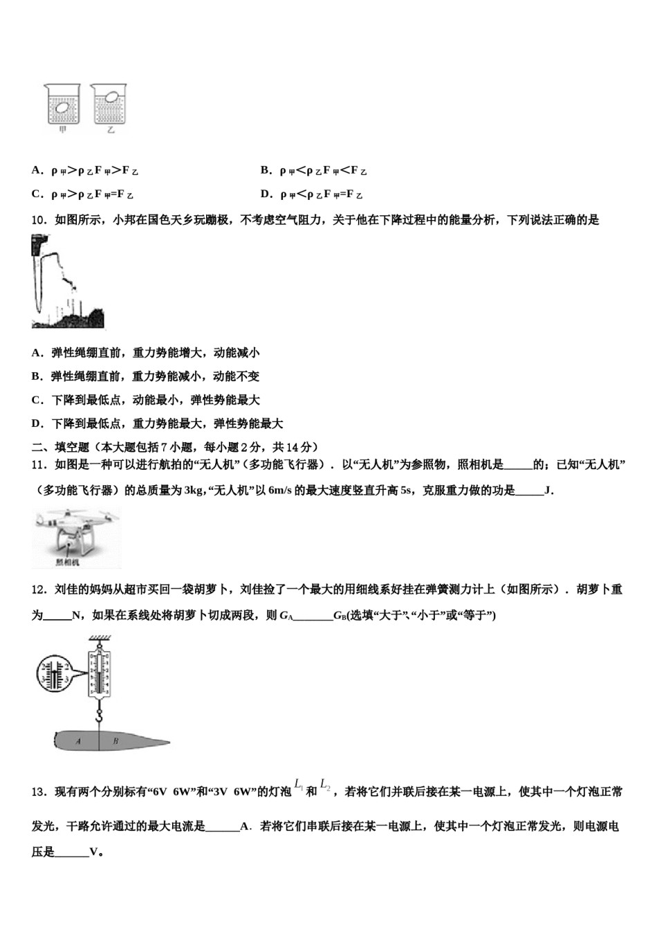 福建省德化县联考2024届中考押题物理预测卷含解析.doc_第3页