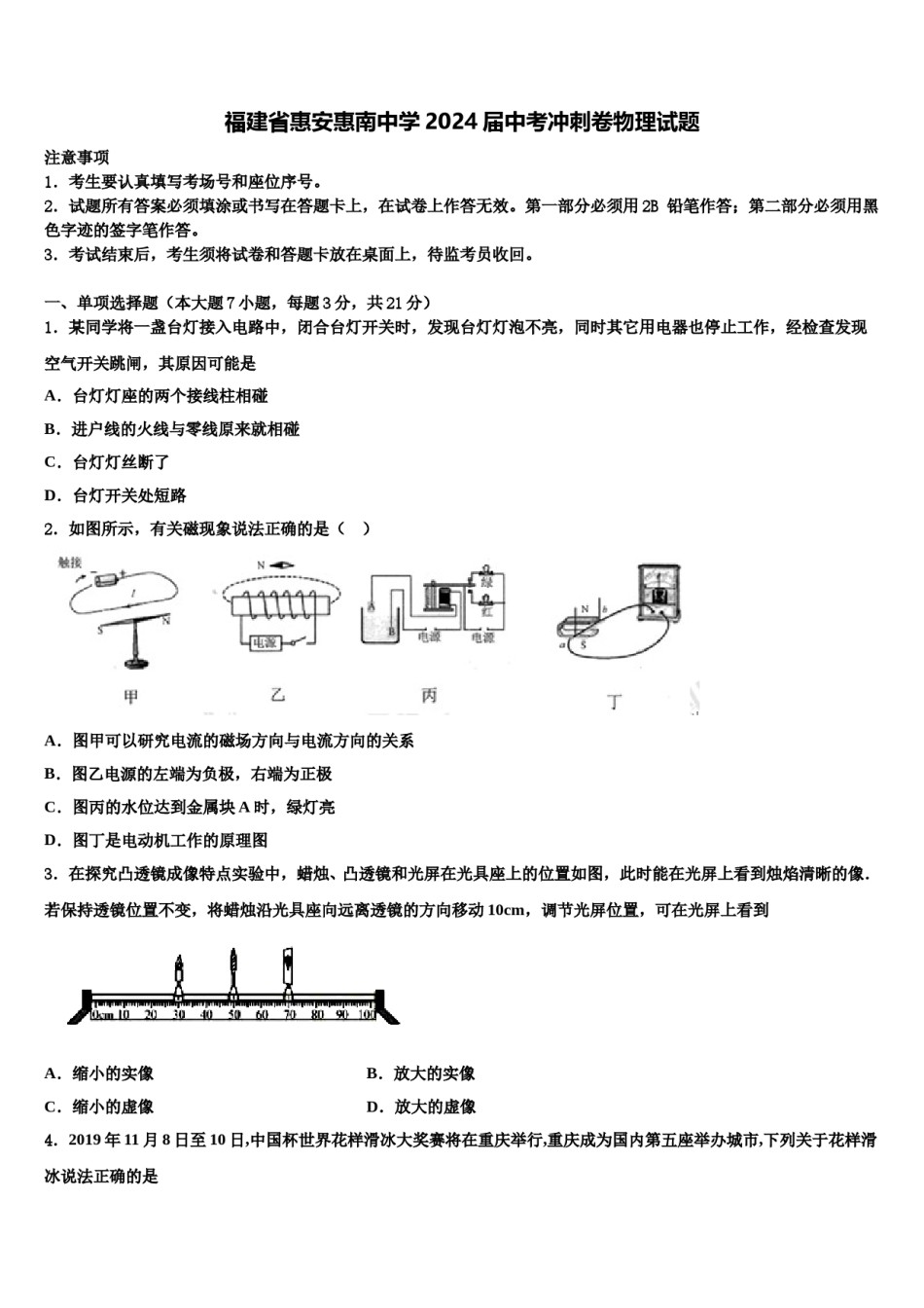 福建省惠安惠南中学2024届中考冲刺卷物理试题含解析.doc_第1页