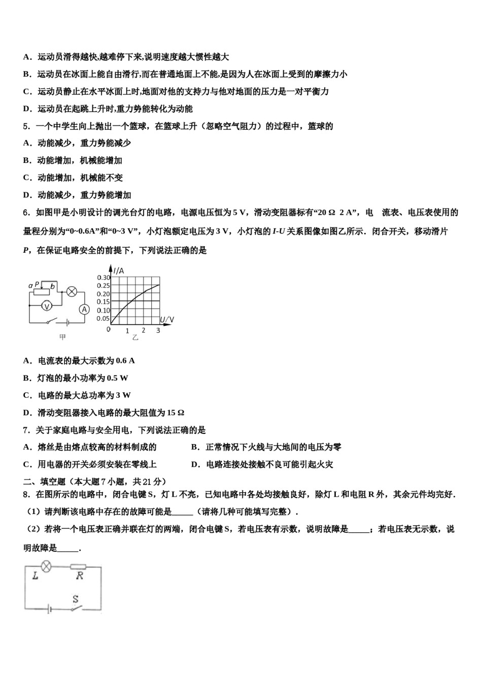 福建省惠安惠南中学2024届中考冲刺卷物理试题含解析.doc_第2页