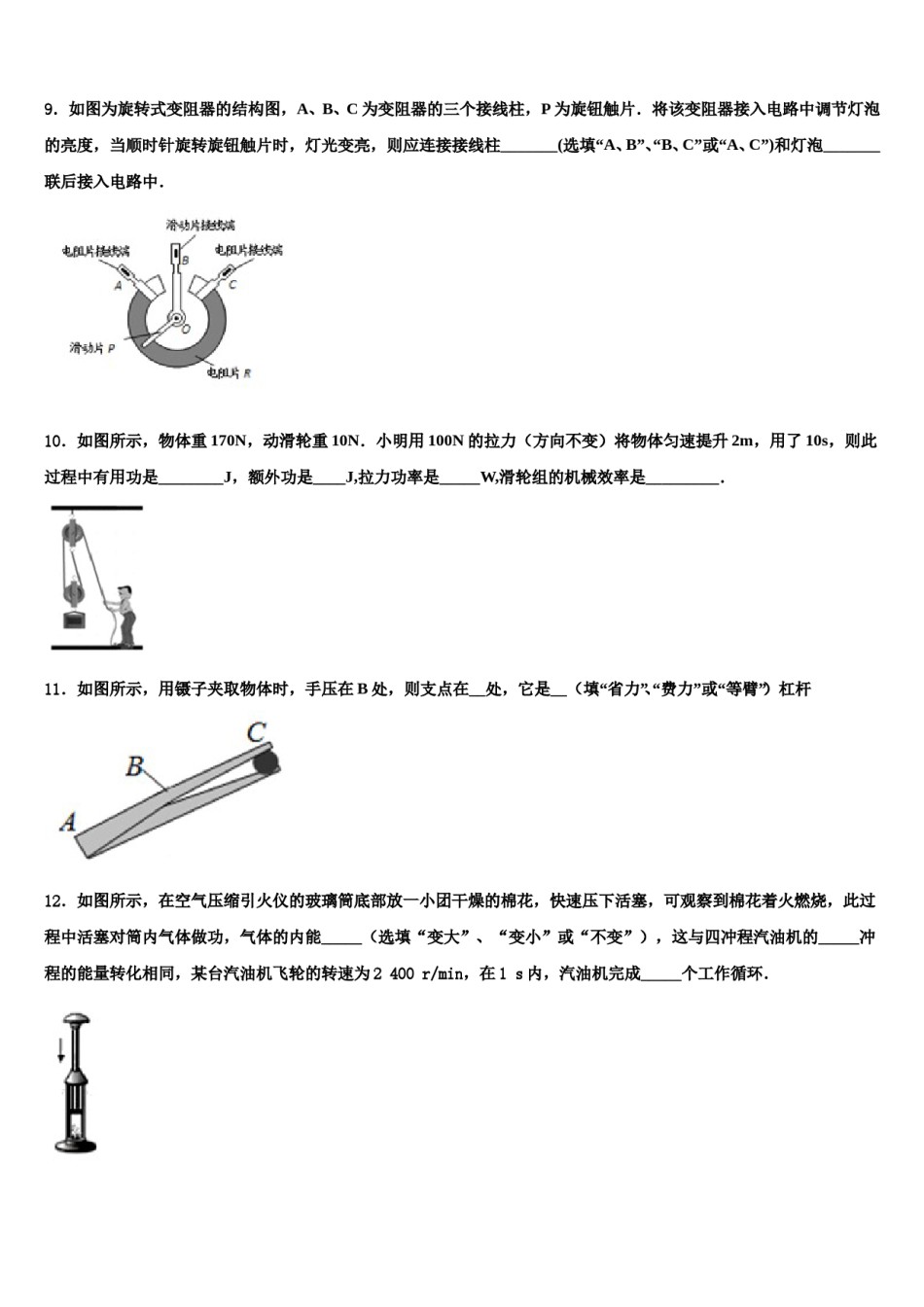 福建省惠安惠南中学2024届中考冲刺卷物理试题含解析.doc_第3页