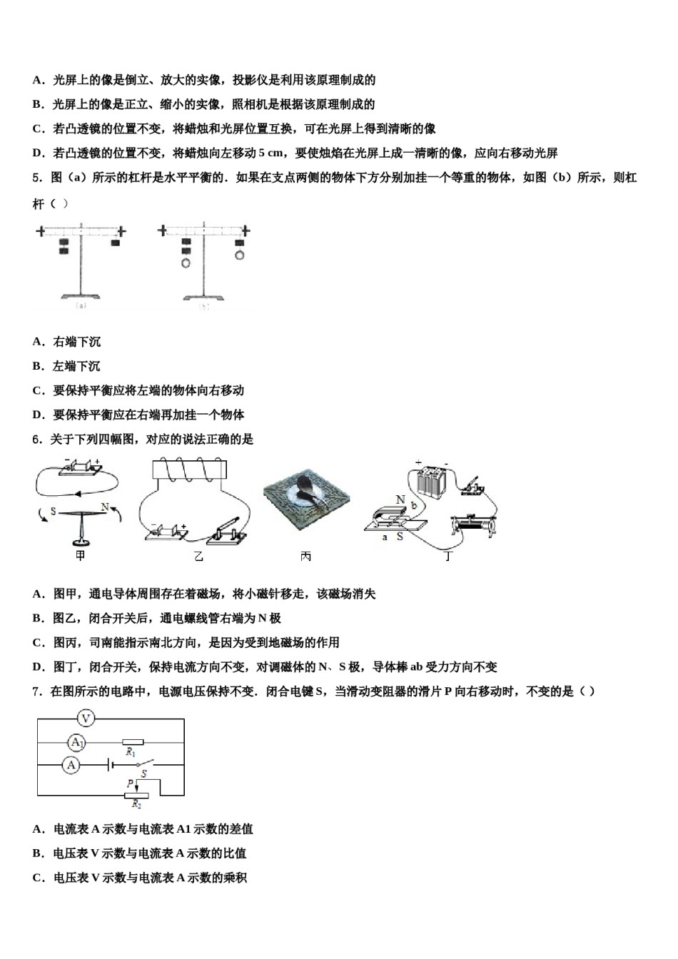 福建省晋江安海片区五校联考2023-2024学年中考四模物理试题含解析.doc_第2页