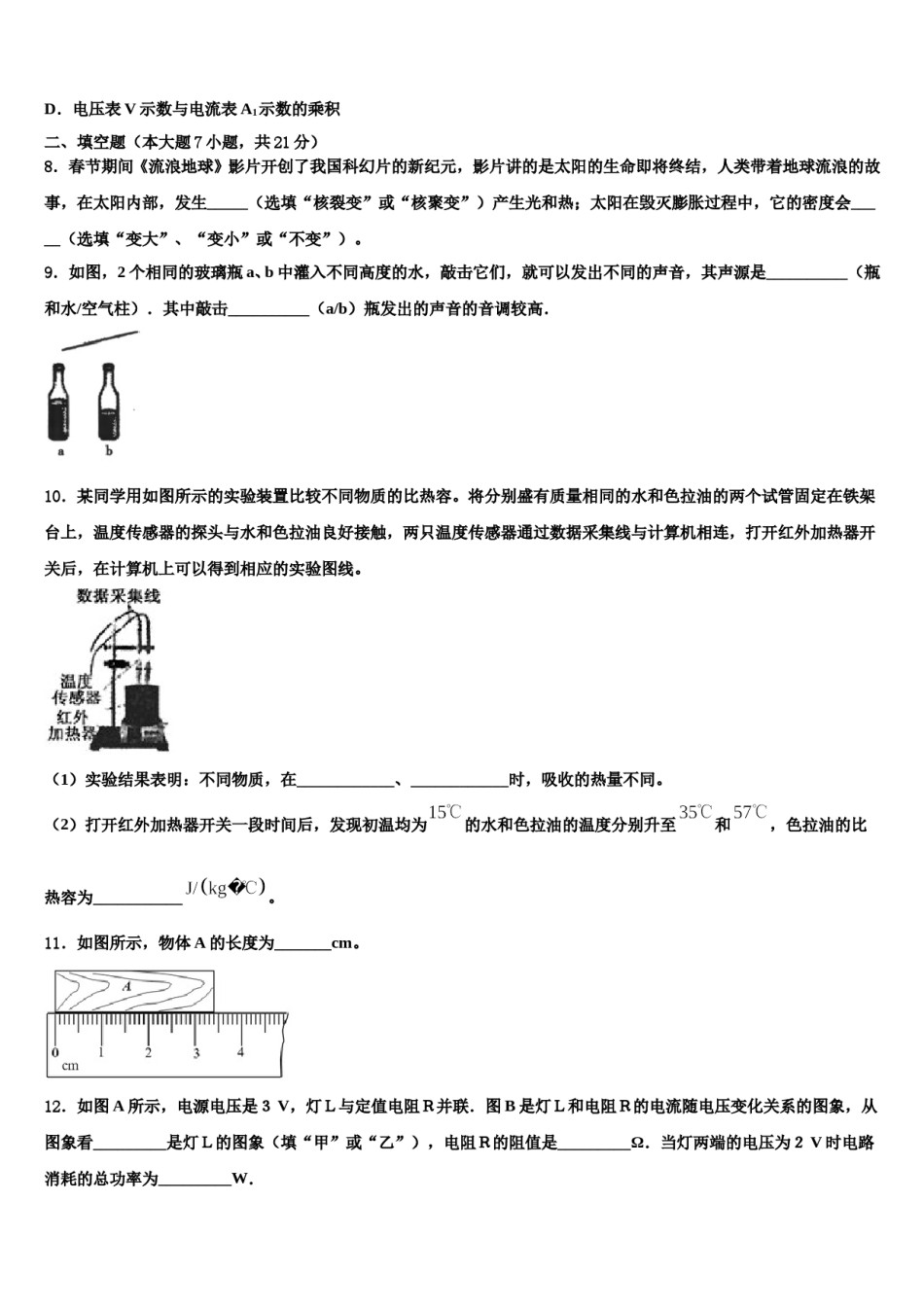 福建省晋江安海片区五校联考2023-2024学年中考四模物理试题含解析.doc_第3页