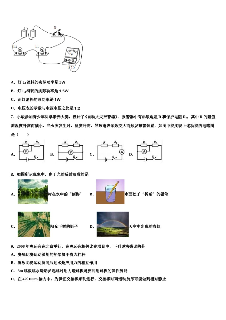 福建省晋江安海片区五校联考2024届中考联考物理试题含解析.doc_第2页