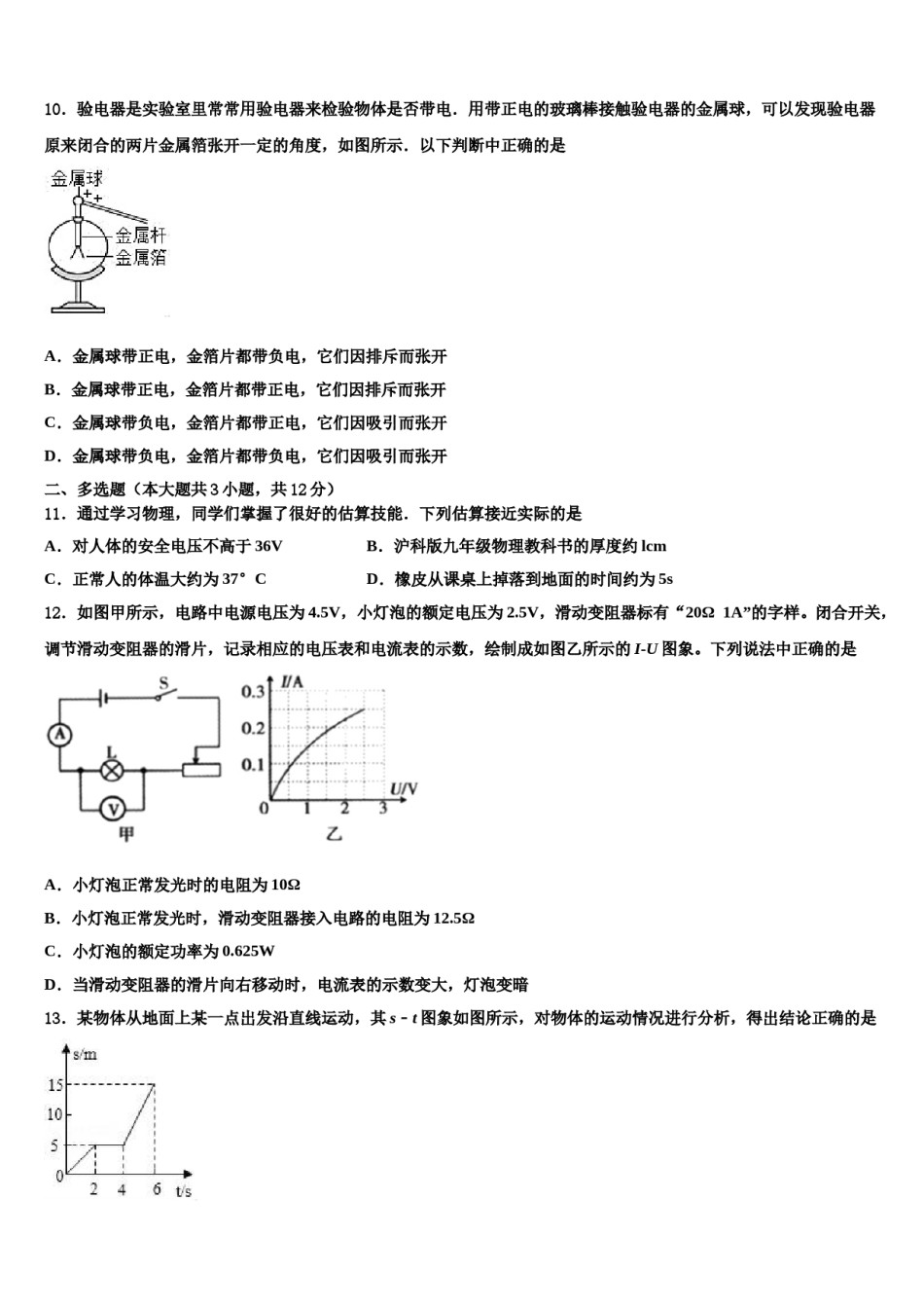 福建省晋江安海片区五校联考2024届中考联考物理试题含解析.doc_第3页