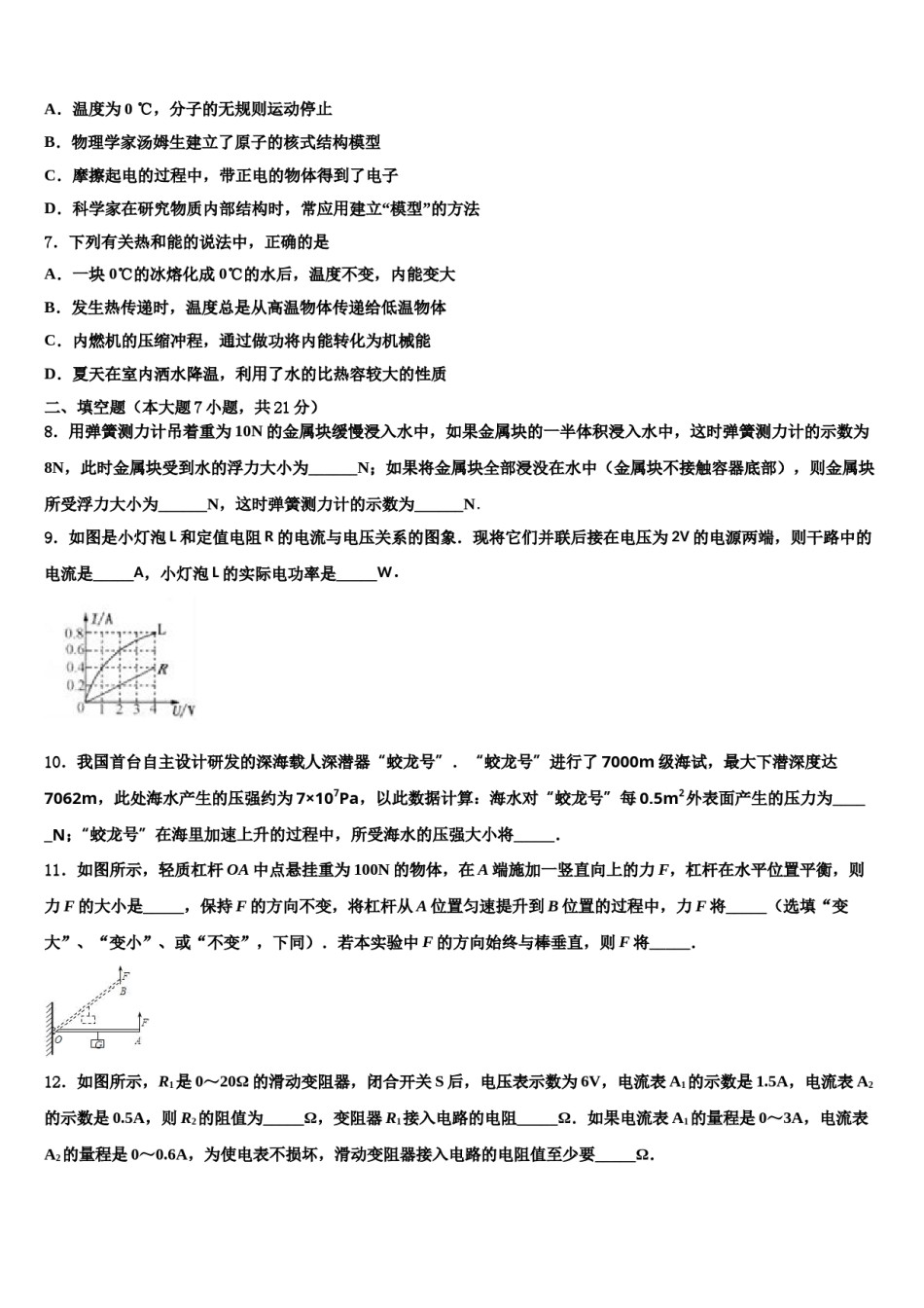福建省晋江市养正中学2024届中考物理仿真试卷含解析.doc_第3页