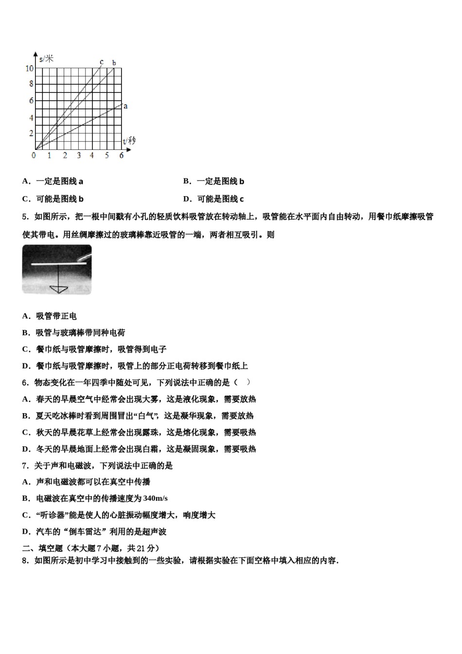 福建省晋江市南侨中学2023-2024学年中考联考物理试题含解析.doc_第2页