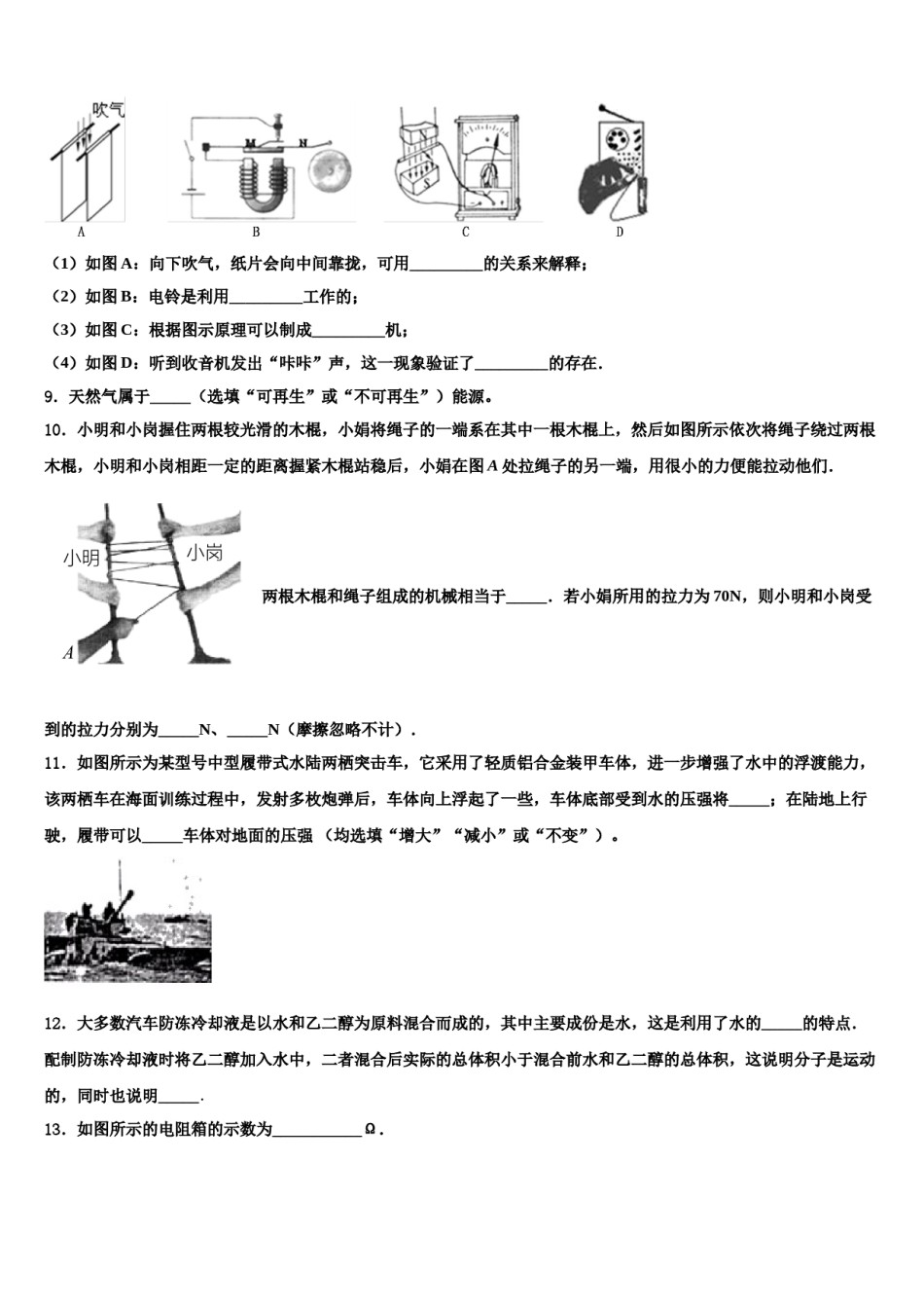 福建省晋江市南侨中学2023-2024学年中考联考物理试题含解析.doc_第3页