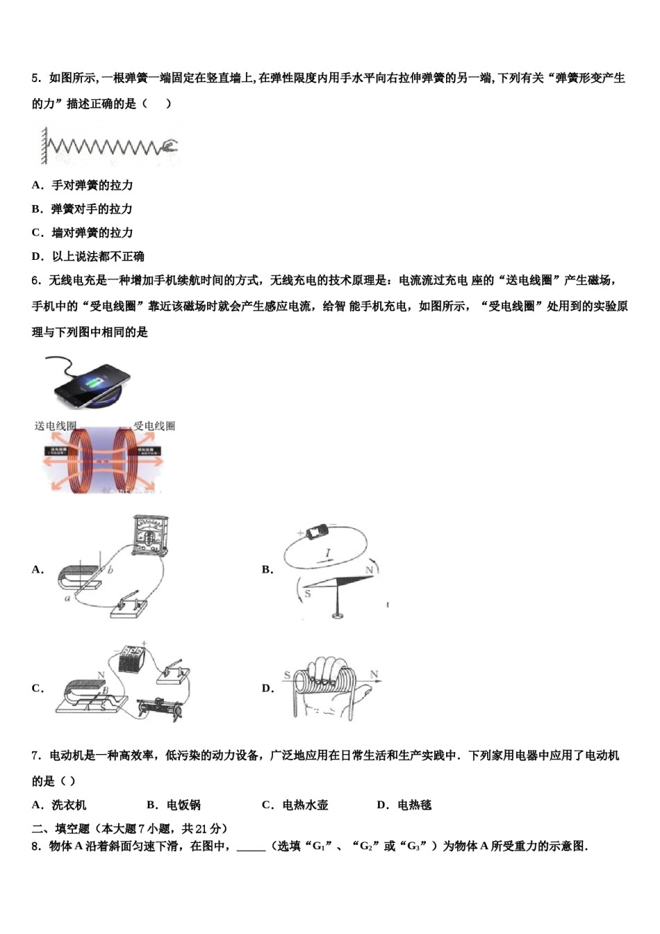 福建省晋江市南侨中学2024年中考物理四模试卷含解析.doc_第2页