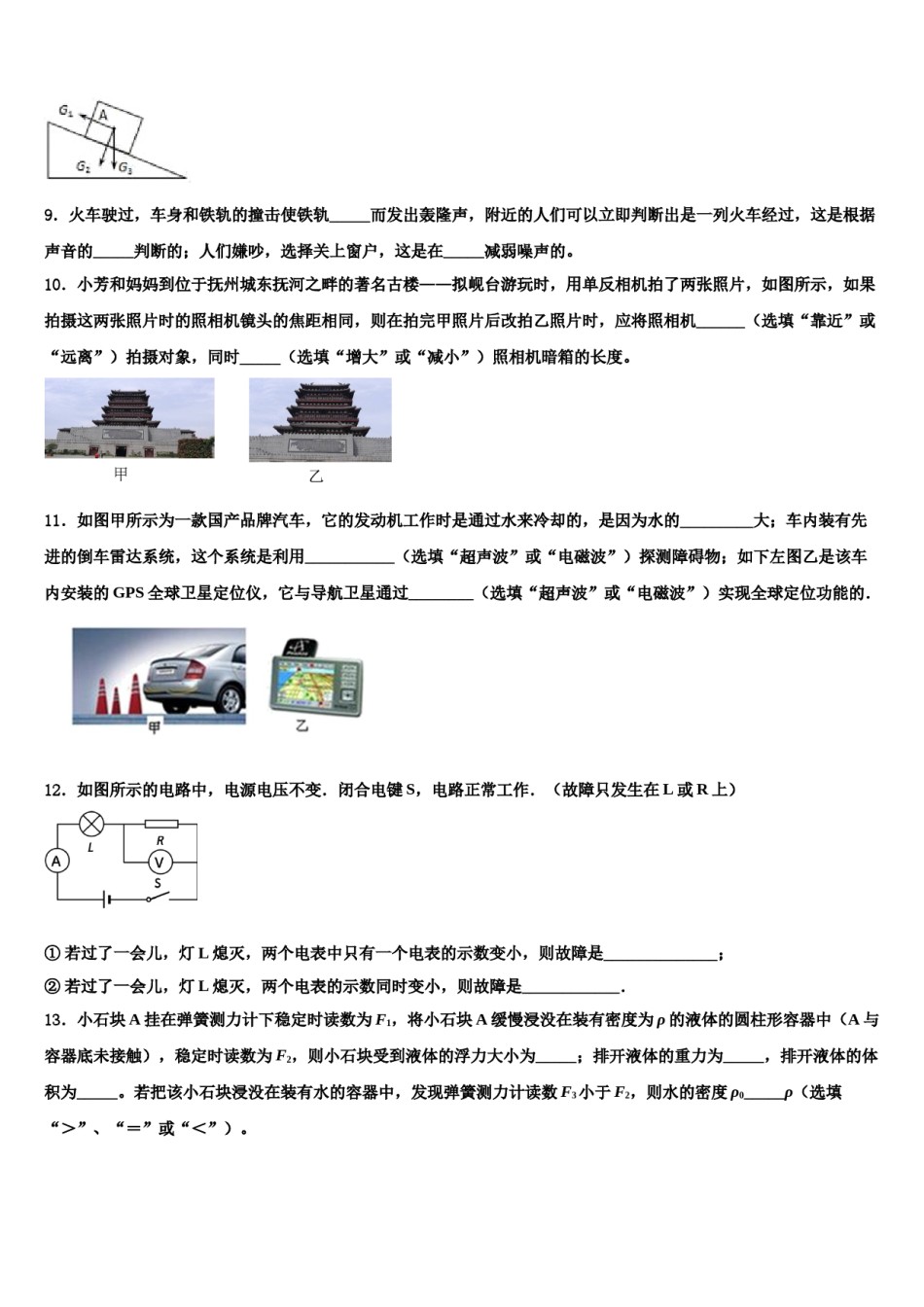 福建省晋江市南侨中学2024年中考物理四模试卷含解析.doc_第3页