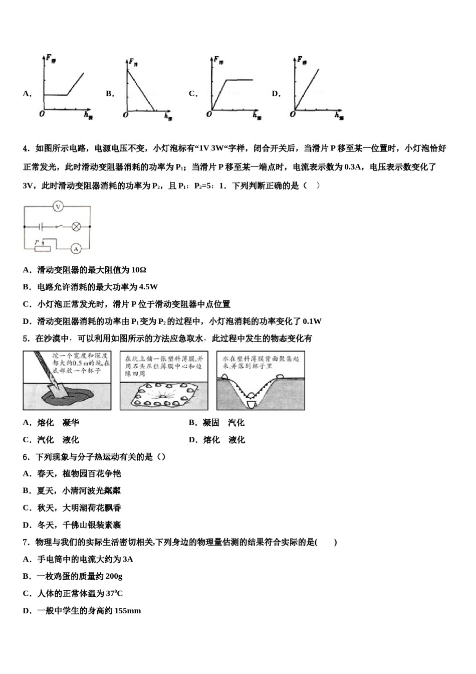 福建省晋江市永春县2023-2024学年中考物理五模试卷含解析.doc_第2页