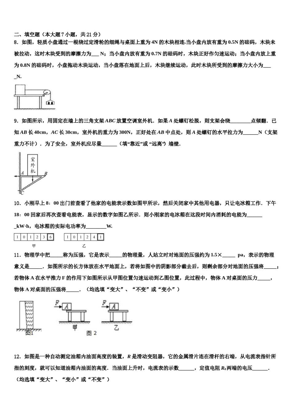福建省晋江市永春县2023-2024学年中考物理五模试卷含解析.doc_第3页